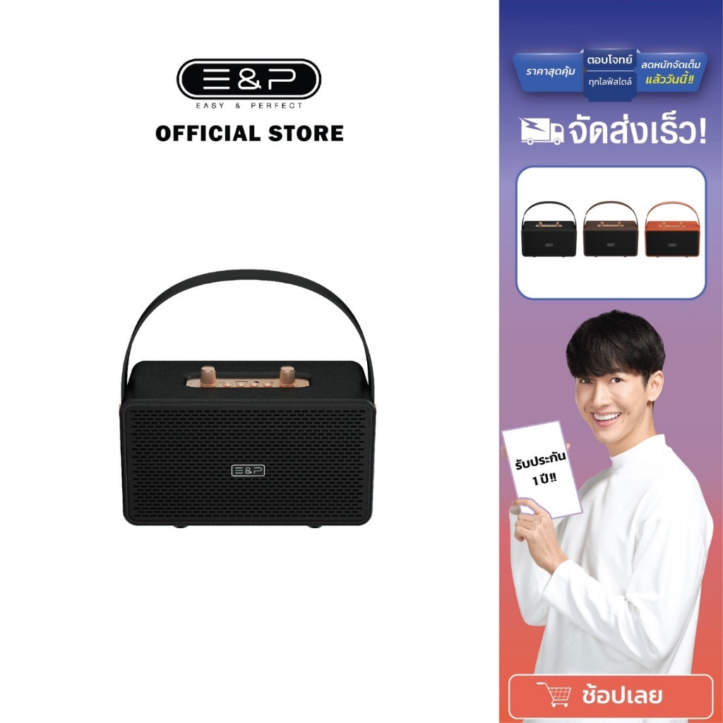 EasyandPerfect EP- THE SKY ลำโพงบลูทูธ รับประกัน 1 ปี