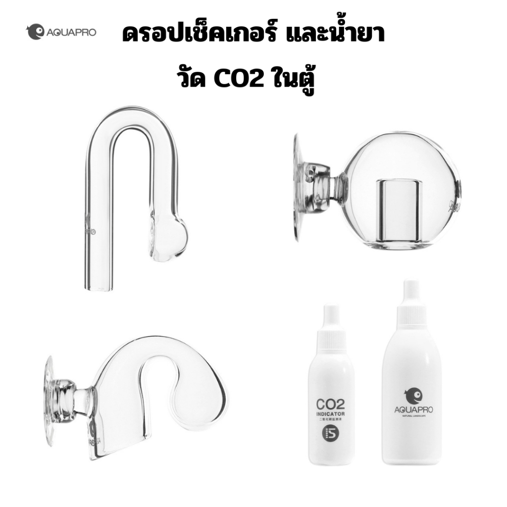 [ตัวแทนจำหน่าย Aquapro] Aquapro Drop Checker ดรอปเช็คเกอร์ วัด CO2 แก้วหนา และ น้ำยาสำหรับวัดค่า CO2
