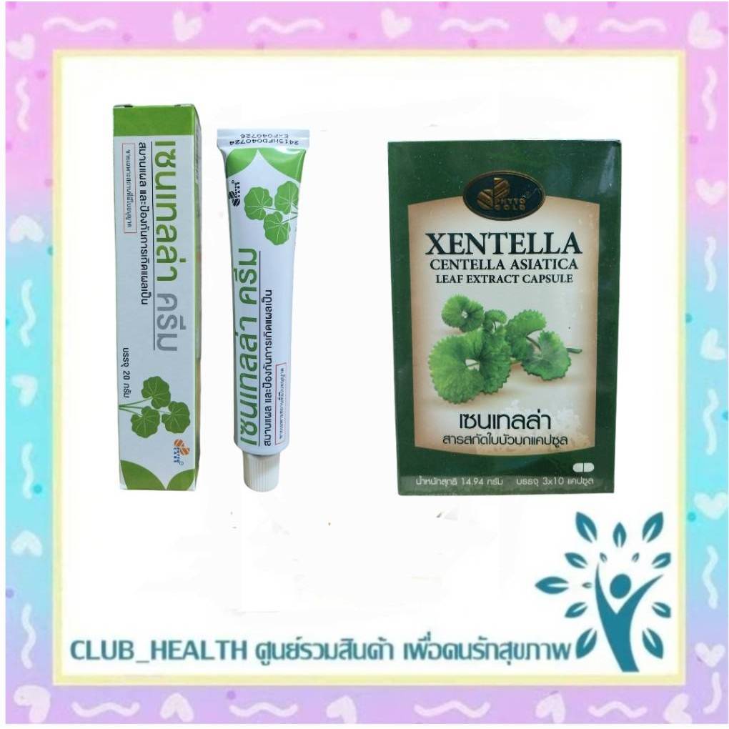 =Xentella เซลเทลล่า สารสกัดใบบัวบกแคปซูล 30 แคปซูล[1กล่อง] // เซนเทลล่า ครีม 20กรัม