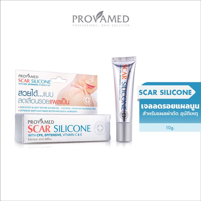 PROVAMED SCAR SILICONE ครีมทารอยแผลเป็น 10g.
