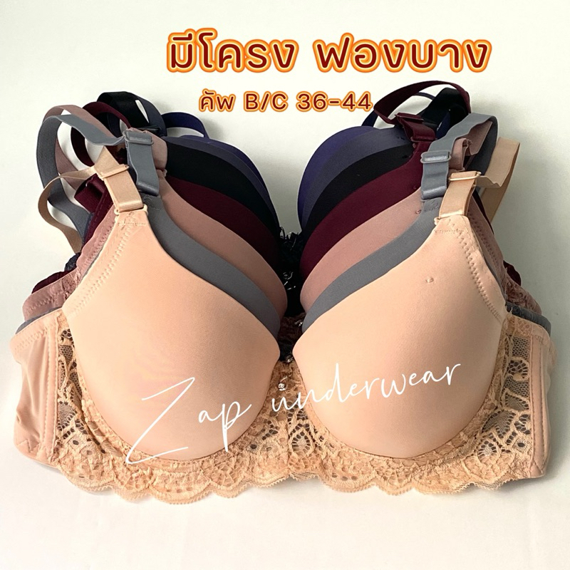 เสื้อใน ไซร้ใหญ่ มีโครง เต้าเรียบแต่งลูกไม้ คัพB-C(36-44)1907