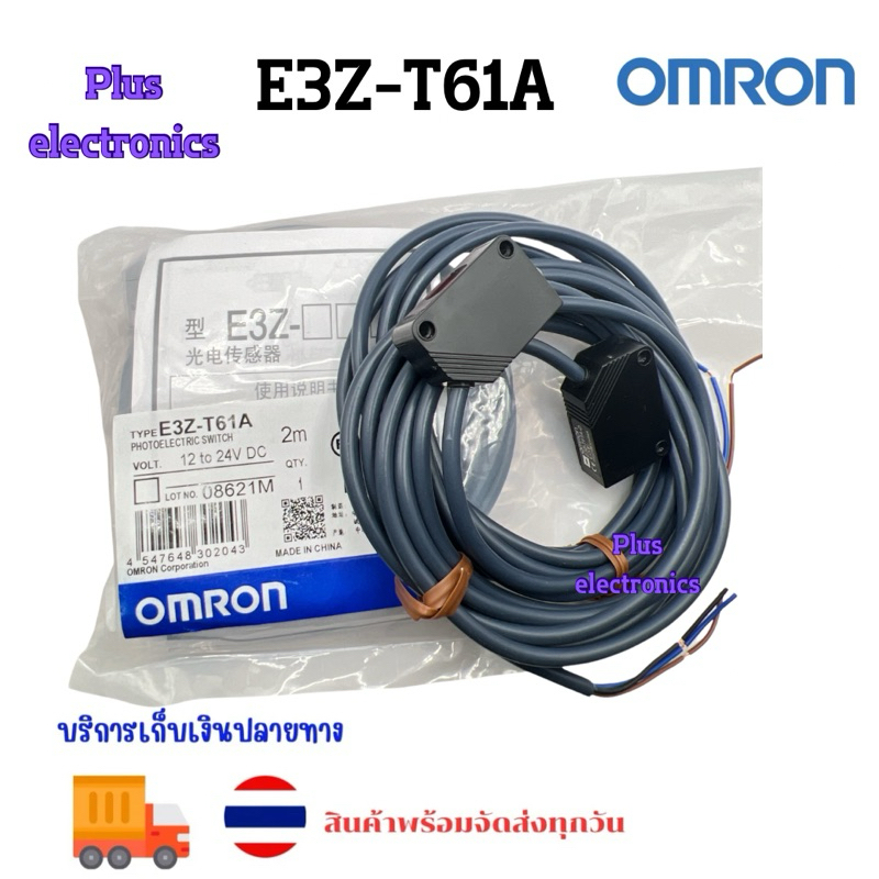 งานแท้ E3Z-T61A E3Z-T61 Photoelectric sensor ได้2ตัวตามรูป ของใหม่พร้อมส่ง