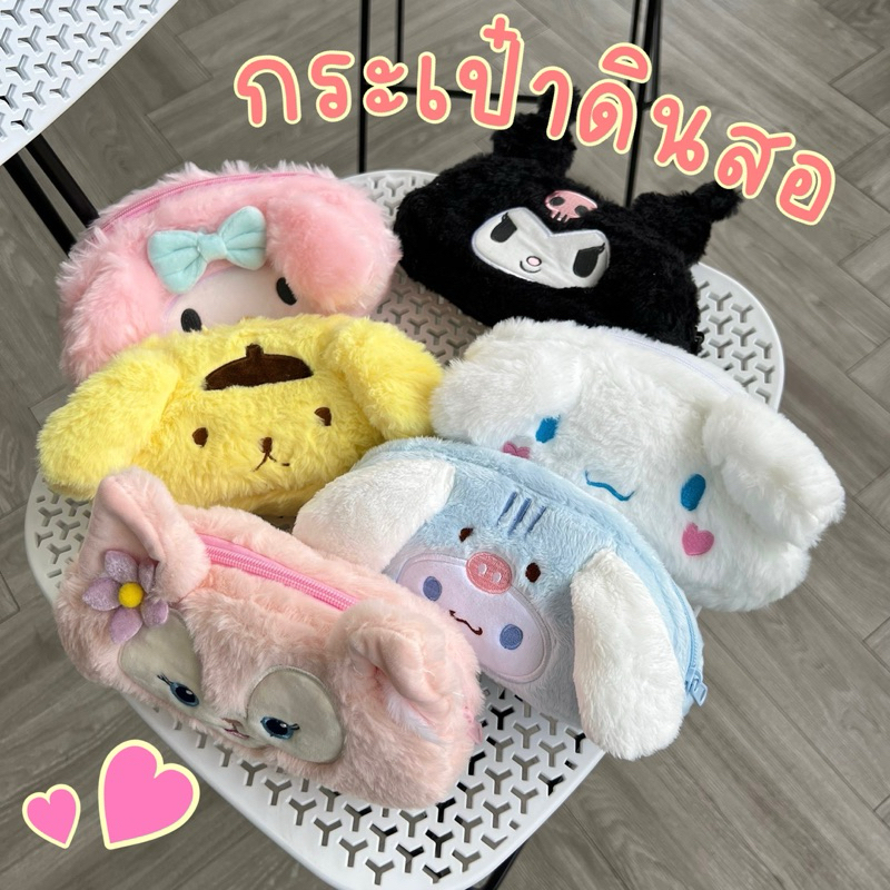 ถุงผ้า กระเป๋าหูรูด ถุงผ้าหูรูด ผ้านุ่มๆ ลายการ์ตูนน่ารัก (พร้อมส่งจากไทย🇹🇭)