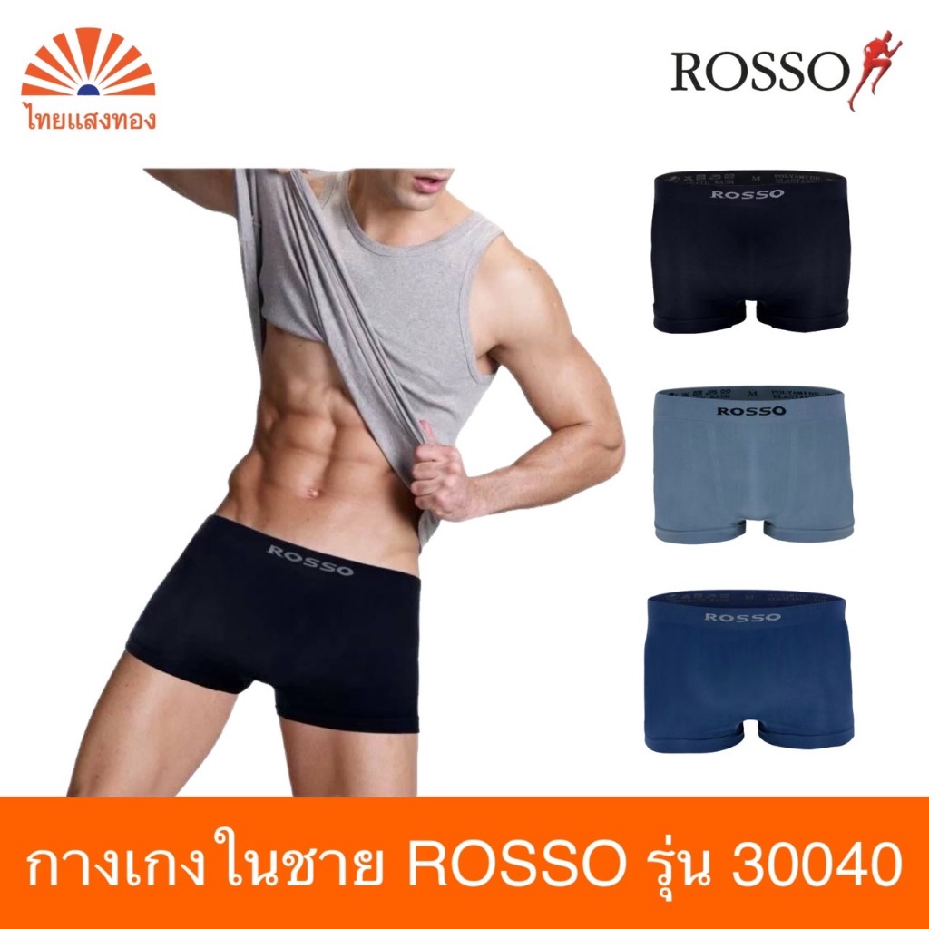 กางเกงชั้นในชายROSSO Seamless Trunk รุ่น 30040 คละสี แพ็ค3/แพ็ค6