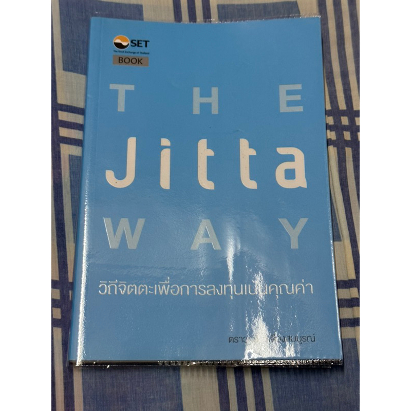 The Jitta way วิถีจิตตะเพื่อการลงทุนเน้นคุณค่า หนังสือ