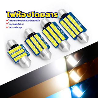 ไฟเพดานรถยนต์  ไฟ ห้อง โดยสารรถยนต์ ขาว เหลือง ไอซ์บลู (1ชิ้…