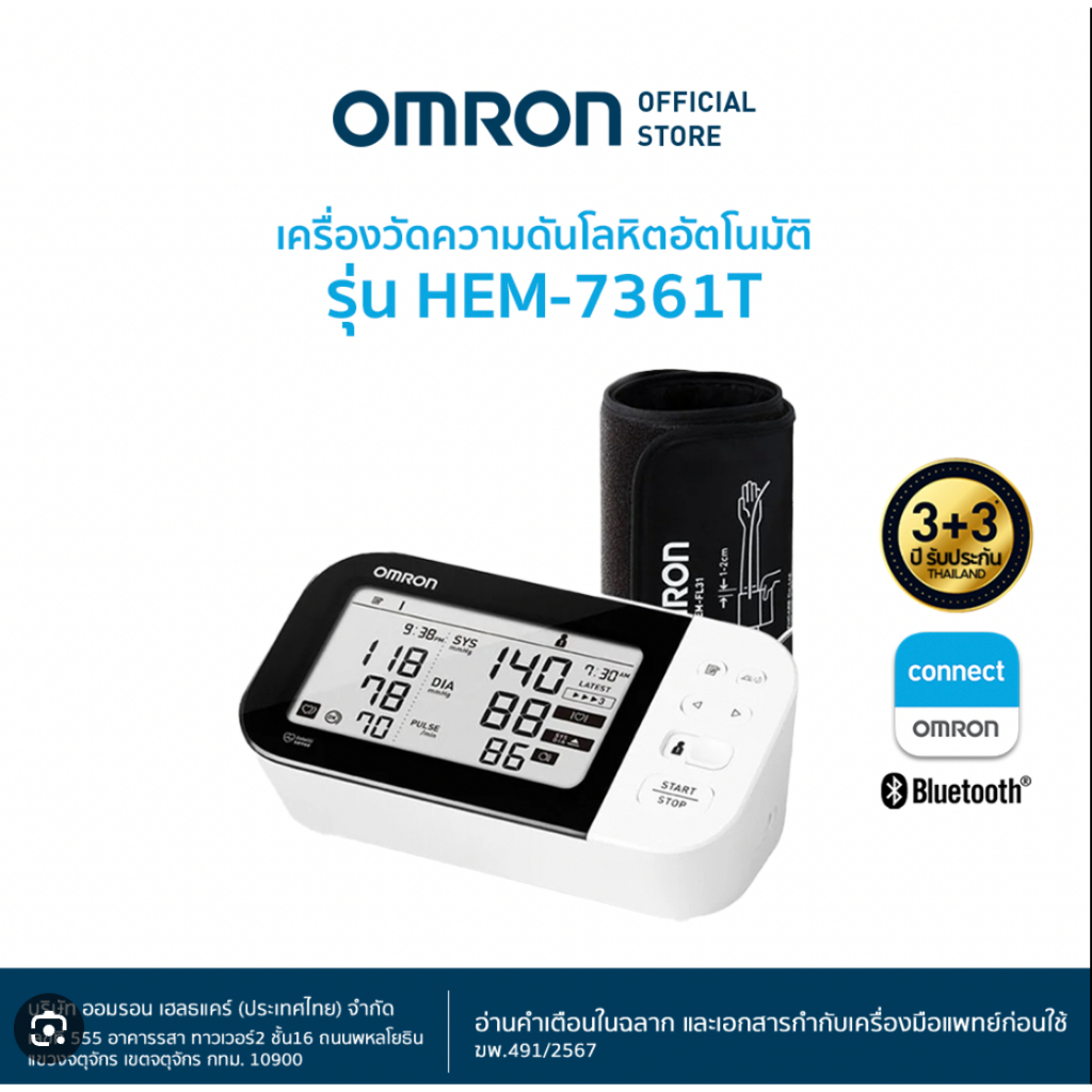 Omron HEM-7361T เครื่องวัดความดันโลหิตออมรอน รุ่น Blood Pressur HEM-7361T ประกันศูนย์ออมรอมประเทศไทย