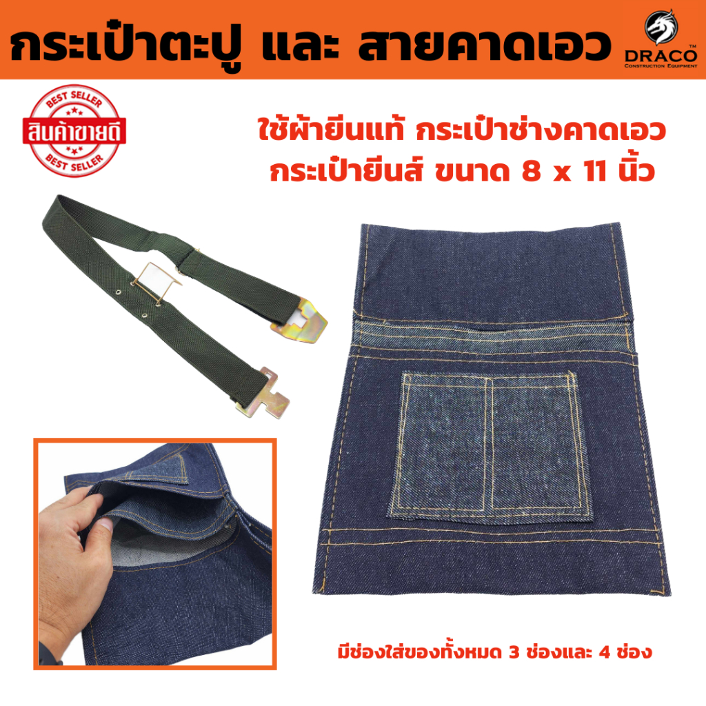 กระเป๋าช่างคาดเอว กระเป๋าตะปู และ สายคาดเอว ราคาสินค้าตามตัวเลือก ใช้ผ้ายีนแท้  กระเป๋าใส่เครื่องมือช่าง กระเป๋ายีนส์
