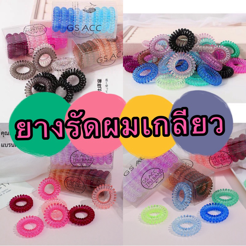 kingshopping (ร้านไทย) (OP889) ยางรัดผมเกลียว พลาสติก 9 ชิ้น สำหรับผู้หญิง