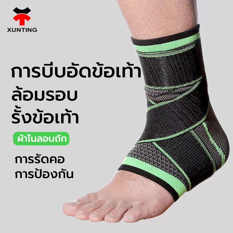 XUNTING ที่ซับพอร์ตข้อเท้า ที่พยุงข้อเท้า สายพยุงข้อเท้า ป้องกันข้อเท้า บรรเทาอาการเจ็บปวด ป้องกันการบาดเจ็บ