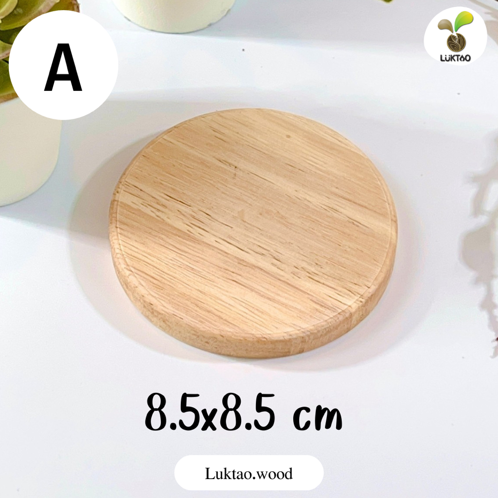 Wooden Props แท่นวางสินค้าไม้  พร็อพถ่ายภาพ ฐานวางโมเดล Art toys : ตัวเลือก A-กลม8.5