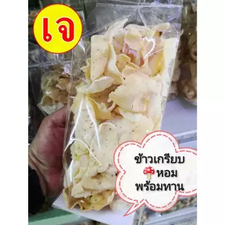 #ข้าวเกรียบเห็ดหอม ขนาด 80-90 กรัม **ทอดพร้อมทาน** #อร่อย บาง ฟู กรอบ ไม่อมน้ำมัน #อาหารเจ #Vegetarian