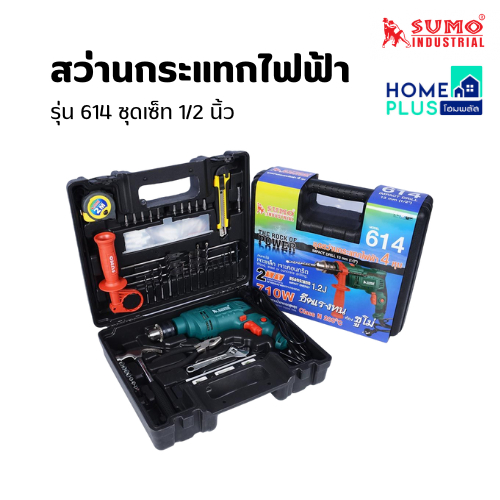 SUMO สว่านกระแทกไฟฟ้า รุ่น 614 ชุดเซ็ท 1/2 นิ้ว พร้อมส่ง