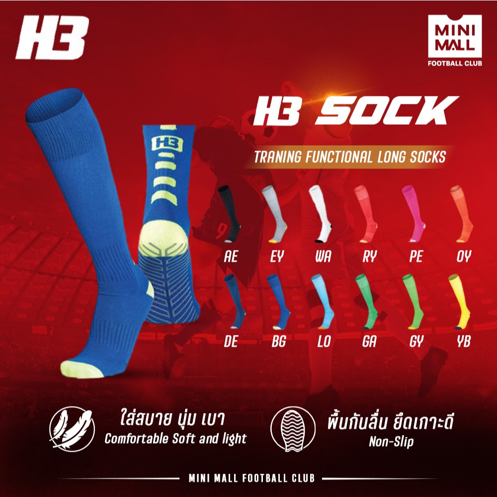 ถุงเท้ากีฬากันลื่น H3 (แบบยาว)  ถุงเท้าใส่เล่นกีฬา เล่นฟุตบอล ฟุตซอล มีปุ่มกันลื่น Mini Mall x H3