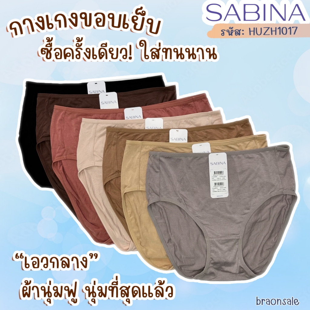 รหัส HUZH1017 (มีไซส์ถึง 3XL) Sabina กางเกงชั้นใน Habpy Panty เบสิค ทรงครึ่งตัว รหัส HUZH1017CD สีเน
