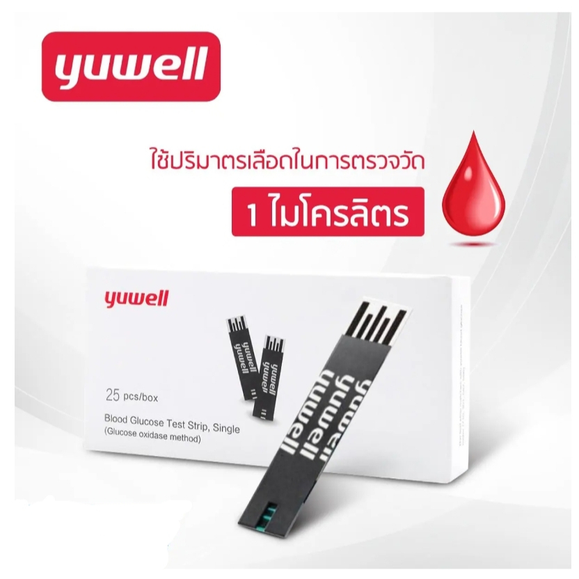 Yuwell ยูเวล แผ่นตรวจน้ำตาล กล่อง 25 ชิ้น yuwell
