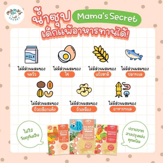 น้ำซุป น้ำสต็อกเด็ก6m+ ไม่ปรุง ร้านแม่มายด์ (มีฮาลาล)