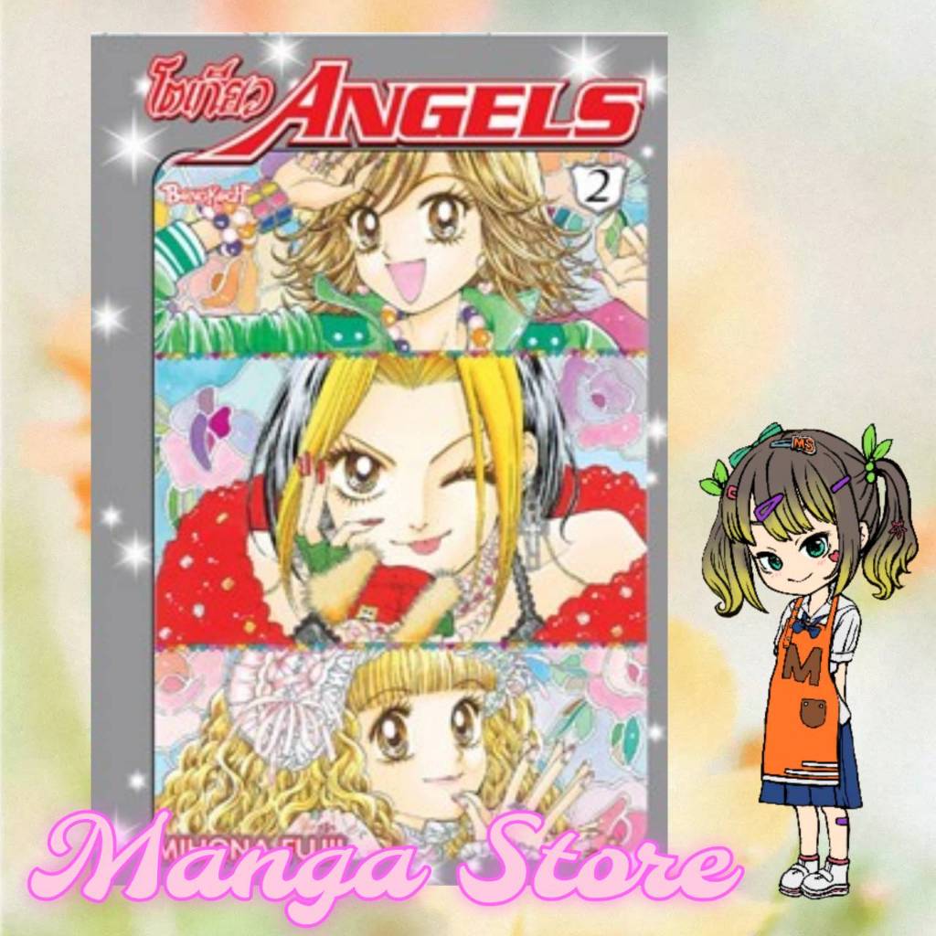 โตเกียว ANGELS เล่ม 1-3 (จบ) มือ 1