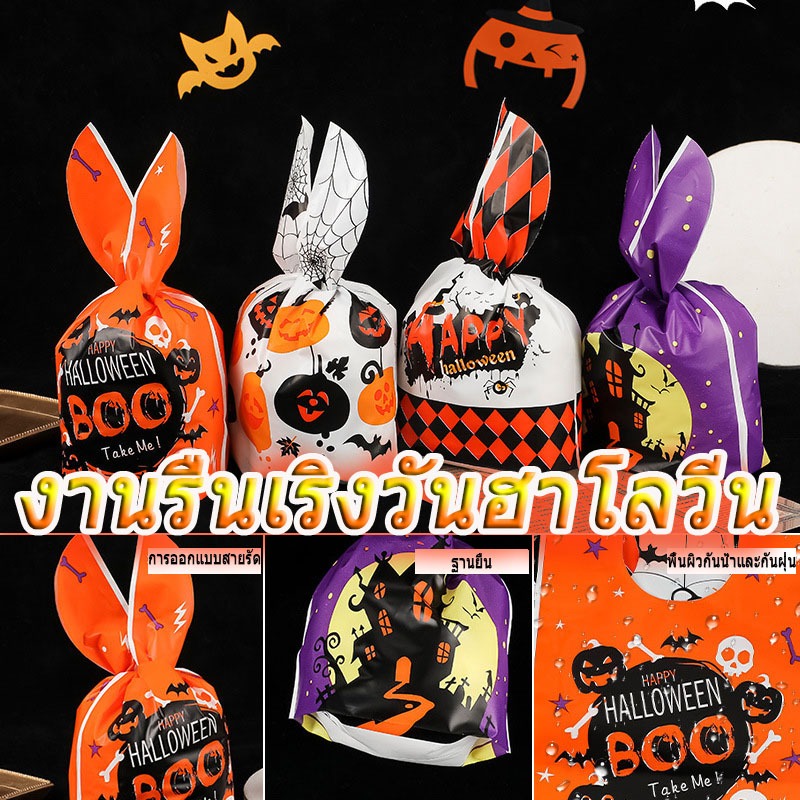 ขนาด14*23/10*17 cm 50ชิ้น ถุงของขวัญหูกระต่ายฮาโลวีน ถุงขนม ขนมขบเคี้ยว ลายการ์ตูนฟักทอง
