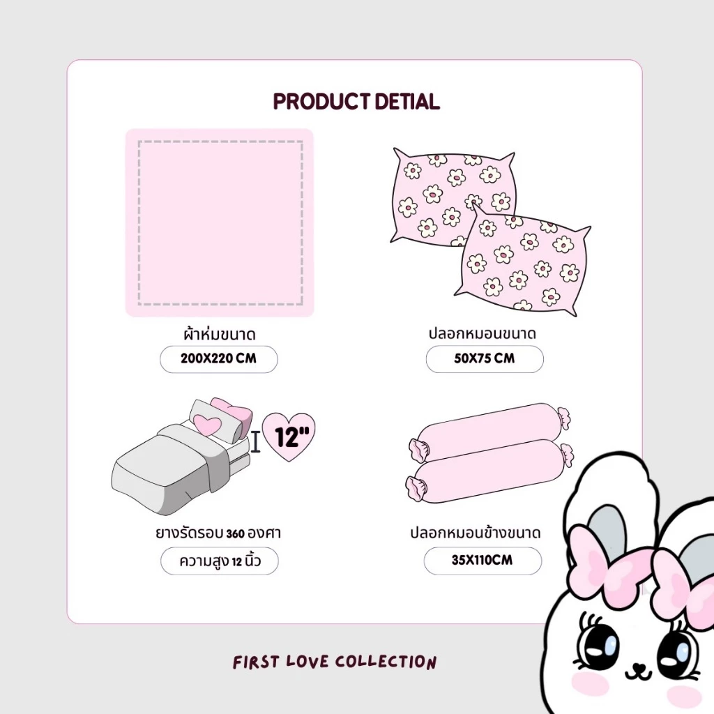 ชุดผ้าปูที่นอนลายน่ารัก FIRST LOVE COLLECTION ครบเซ็ท 6 ชิ้น thumbnail 10