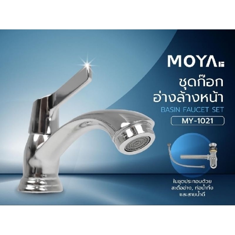 MOYAชุดก๊อกอ่างล้างหน้า MOYA MY-1021 SKU: 1226171