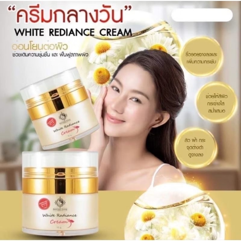 บ้านครีมครูเมย์ไวท์เรเดียนซ์ครีม