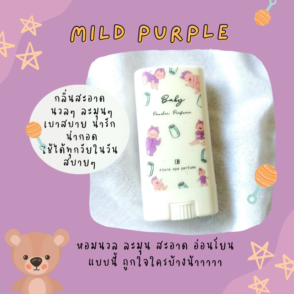 บาล์มน้ำหอม น้ำหอมแห้งแบบทา กลิ่นแป้งเด็ก ขนาดพกพา 10 กรัม - รูปที่ 2