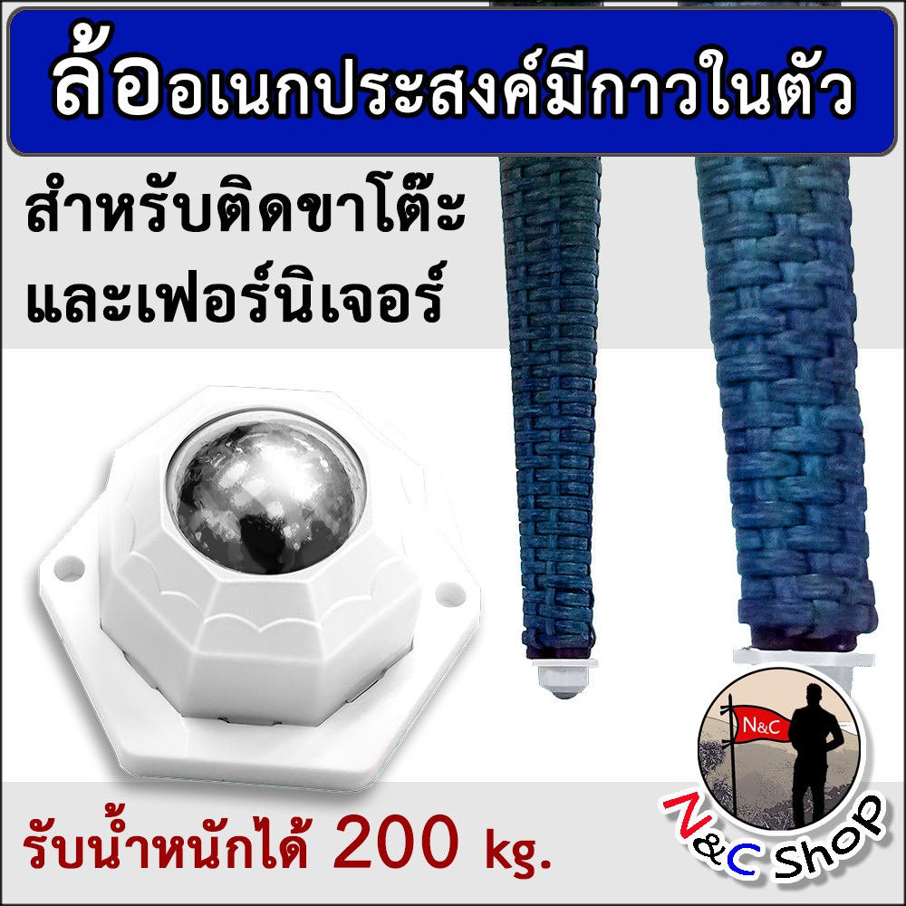 ล้อเลื่อนเอนกปรพะสงค์ ล้อติดเฟอร์นิเจอร์ ล้อลูกเหล็กสเตนเลสรุ่นอัพเกรด รับน้ำหนักได้สูงสุด 200 kg.  มีกาวในตัว