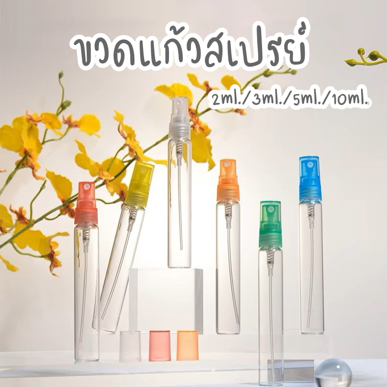 พร้อมส่ง 🔥 ขวดแก้วใส่น้ำหอม ขวดเปล่าสเปรย์ ฝาหมุนเติมปิดเปิดง่าย 2ml,3ml,5ml,10ml