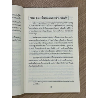 หนังสือ ทำไมบ้านทำร้ายเรา
