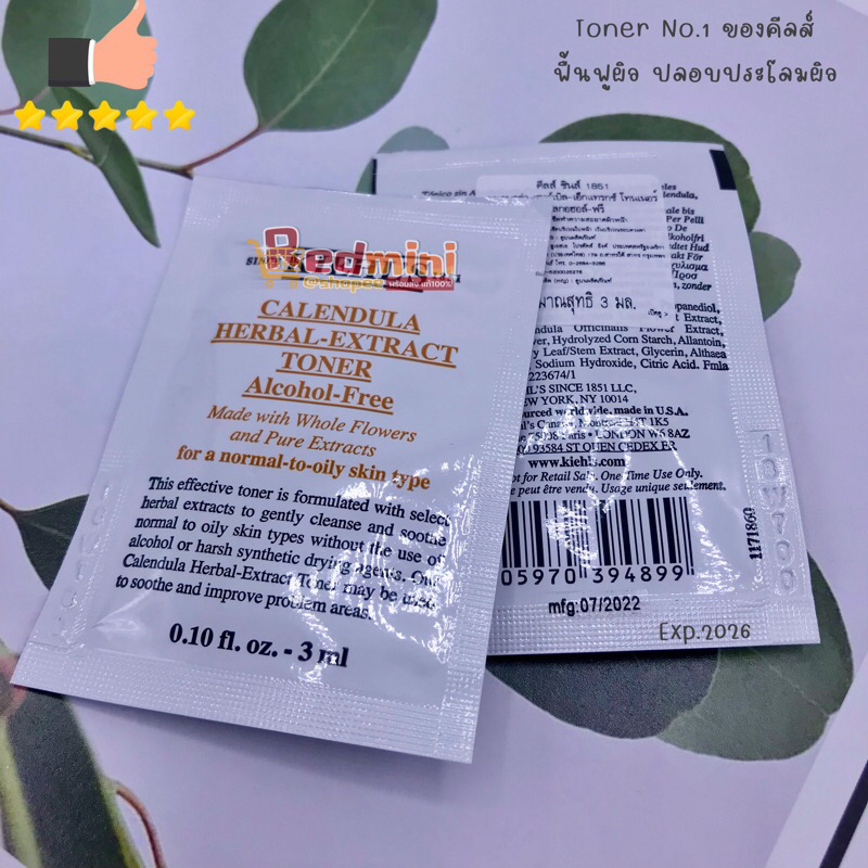 💥ซอง💥 Calendula Herbal-extract Toner 3ml.โทนเนอร์🌼สุดฮิตNo.1