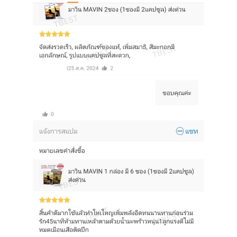 MAVIN มาวิน 1 กล่อง สำหรับผู้ชาย ส่งฟรี!! มีเก็บปลายทาง (1 กล่องบรรจุ 6 ซอง 1ซองมี 2 แคปซูล) - รูปที่ 5