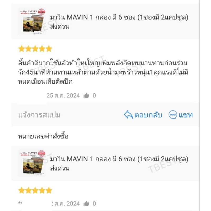 MAVIN มาวิน 1 กล่อง สำหรับผู้ชาย ส่งฟรี!! มีเก็บปลายทาง (1 กล่องบรรจุ 6 ซอง 1ซองมี 2 แคปซูล) - รูปที่ 6