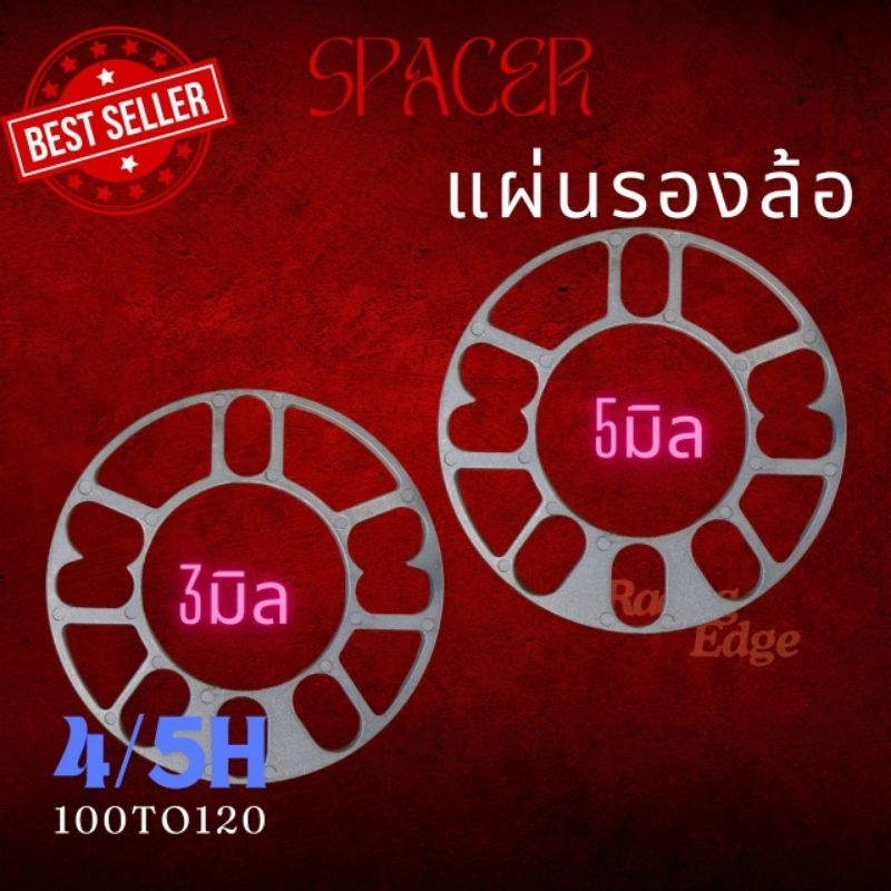 12.12​(ร้านค้าส่งไว)แผ่นรองล้อ.Spacer.ขนาด​ 4รู/5รู mm.อย่างดี