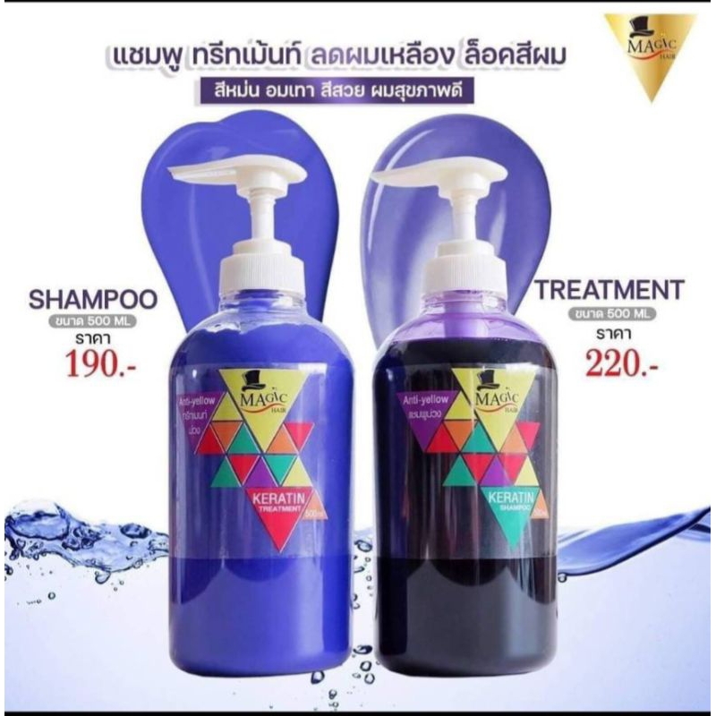 แชมพูม่วง SHAMPOOเมจิกแฮร์แอนติเยลโล่ เคราตินแชมพู แชมพูม่วง แชมพูสำหรับผมทำสีหม่น แชมพู+ทรีทเม้นท์  ขนาด500ml