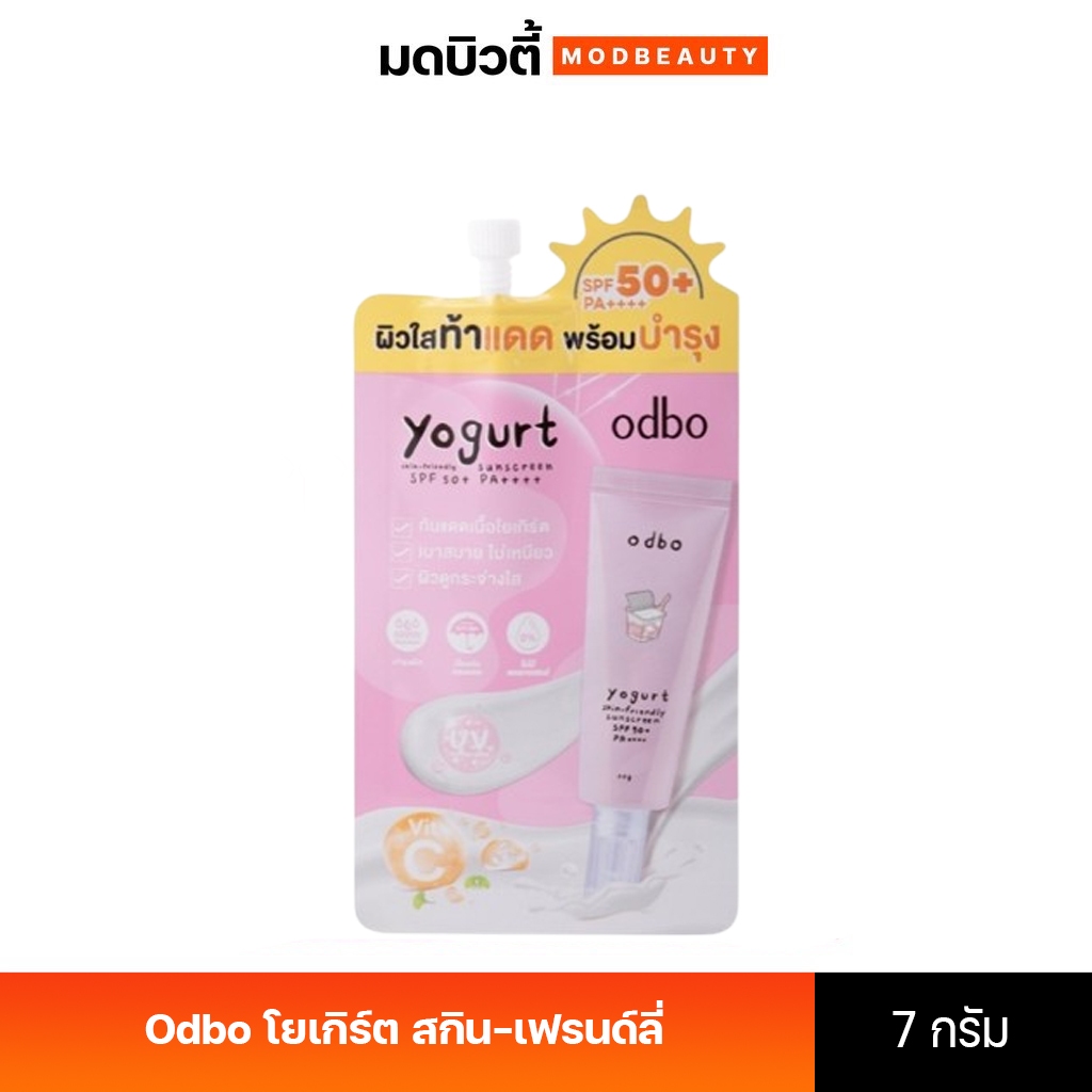 (1ซอง) กันแดดโยเกิร์ต โอดีบีโอ ODBO Yogurt Skin-Friendly Sunscreen SPF50+ PA++++
