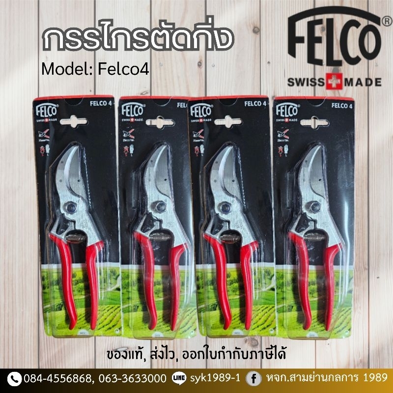 กรรไกรตัดกิ่ง felco4 SWISS MADE