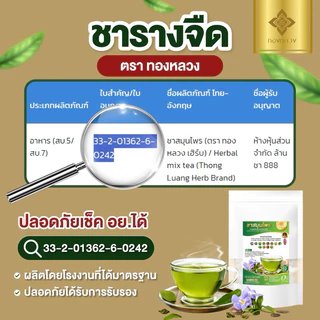 💢ชาสมุนไพรรางจืด ตราทองหลวง💢หอม อร่อย ทานได้ทุกวัน☘️