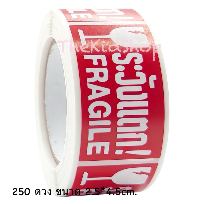 250 ดวง สติกเกอร์ระวังแตก ขนาด2.5*4.5cm.