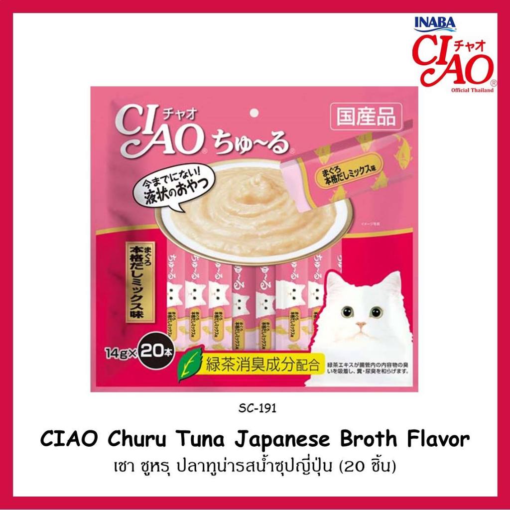 CIAO Churu ขนมแมวเลีย แพค 20 ซอง (ไม่มีแถม 4 ซอง) - รูปที่ 5