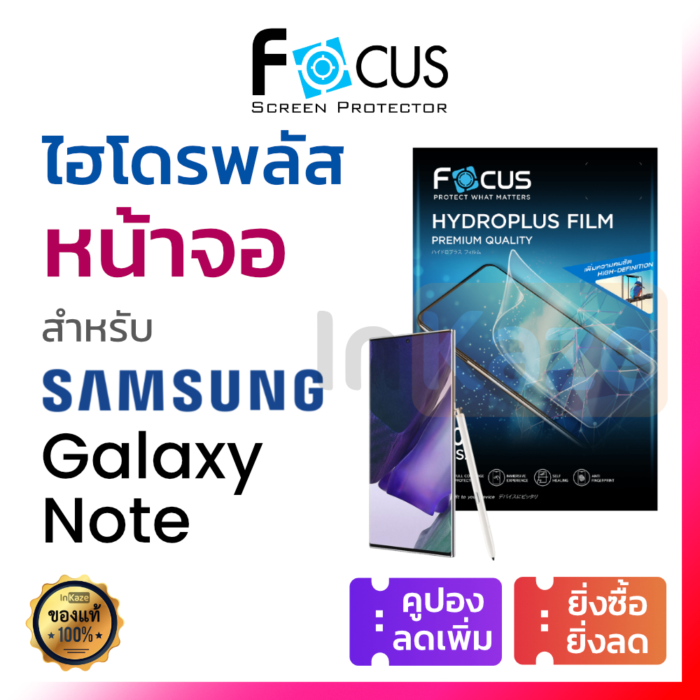ฟิล์มไฮโดรเจล ไฮโดรพลัส Focus Hydroplus Samsung Note 20 Ultra 10+ 10 Plus 9 8 7 FE ใส ด้าน กันเผือก ซัมซุง โน้ต จอโค้ง