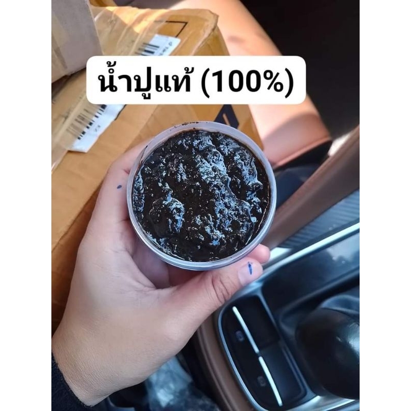 น้ำปูแท้ น้ำปูเมืองแพร่แท้100% (200กรัม)อร่อย หอม เข้มข้น จากมันปูล้วน
