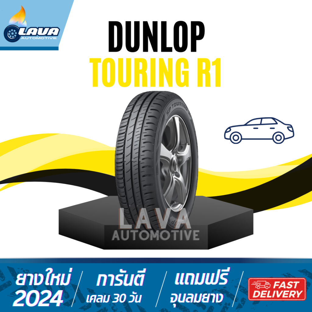 DUNLOP SP Touring R1 185/60R15 195/55R15 205/65R15 205/55R16 ปี24 ยางขอบ14-20 ยางรถยนต์ดันลอป