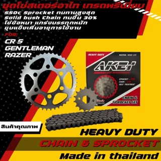 AKEI ชุดโซ่สเตอร์ CR5/GENTLEMAN/RAZER เกรดพรีเมี่ยม