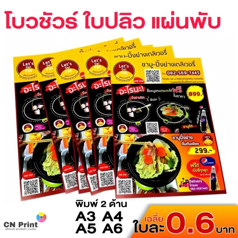 โบรชัวร์ พิมพ์2ด้าน ใบละ0.6บาท ใบปลิว แผ่นพับ