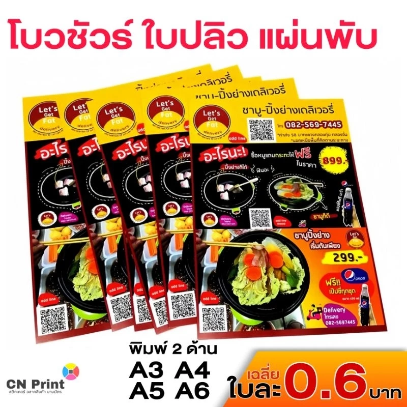 โบรชัวร์ พิมพ์2ด้าน ใบละ0.6บาท ใบปลิว แผ่นพับ