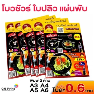 โบรชัวร์ พิมพ์2ด้าน ใบละ0.6บาท ใบปลิว แผ่นพับ
