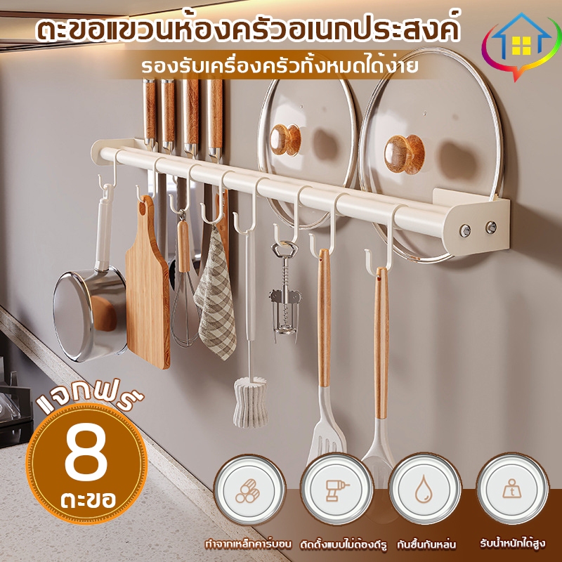ตะขอห้องครัว ที่ใส่มีดติดผนัง 8/12 ตะขอ ตะขอเคลื่อนย้ายได้ ไม่ต้องเจาะรู สามารถวางฝาหม้อ ราวแขวนของในครัว
