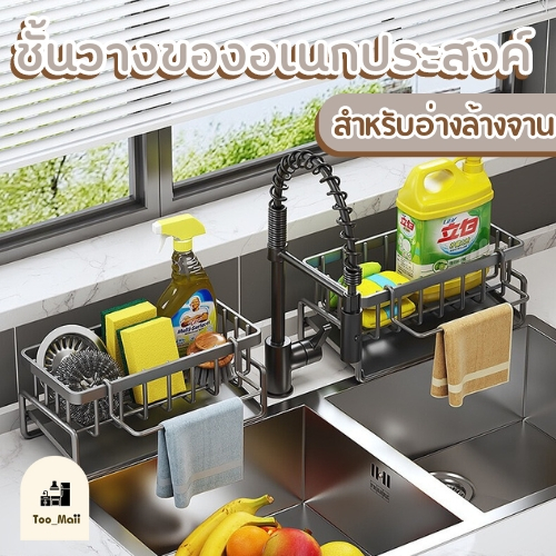 ชั้นวางฟองน้ำซิงค์ล้างจาน วัสดุสแตนเลสคุณภาพดี ชั้นวางอเนกประสงค์ สามารถวางได้ทั้ง ซิงค์ล้างจานและอ่างล้างหน้า