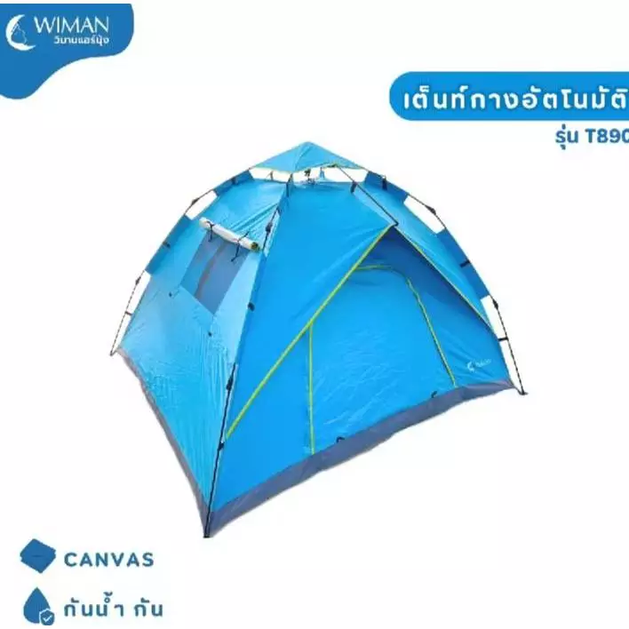Wiman เต็นท์แอร์ 2IN1 กางอัตโนมัติ 7 ฟุต T890 thumbnail 3